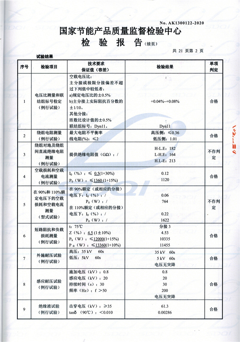 高低压试验报告-S11-1250秦都秦都秦都油浸式变压器-2.jpg